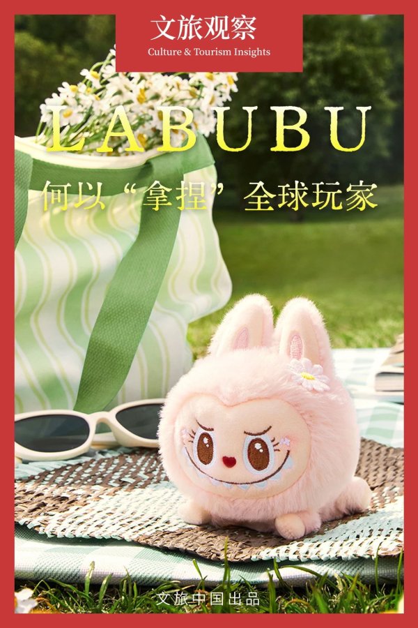第二证券 文旅观察 | 买LABUBU的年轻人到底在买什么？
