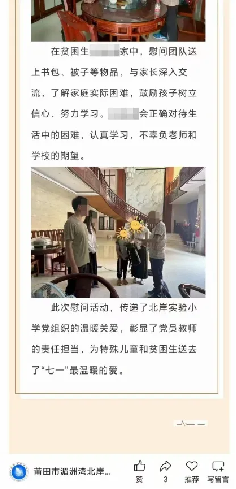 贝思盈配资 莆田一受资助学生家住豪宅？学校回应：网传照片系学生舅舅家